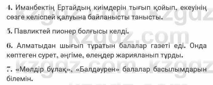 Казахская литература Турсынгалиева 7 класс 2017 Упражнение стр.152