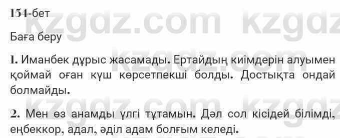 Казахская литература Турсынгалиева 7 класс 2017 Упражнение стр.154