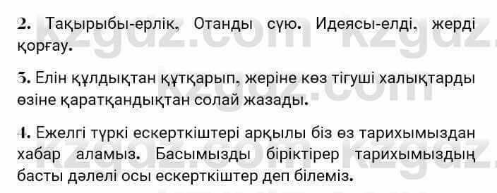 Казахская литература Турсынгалиева 7 класс 2017 Упражнение стр.29