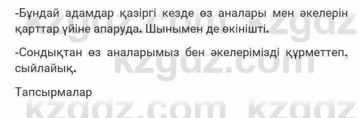 Казахская литература Турсынгалиева 7 класс 2017 Упражнение стр.185