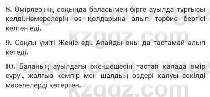 Казахская литература Турсынгалиева 7 класс 2017 Упражнение стр.183