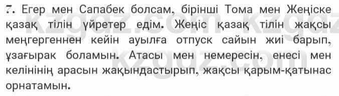 Казахская литература Турсынгалиева 7 класс 2017 Упражнение стр.184