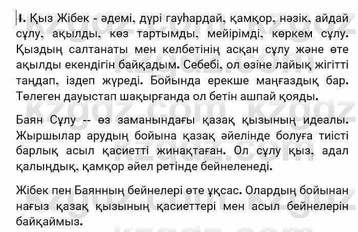 Казахская литература Турсынгалиева 7 класс 2017 Упражнение стр.19