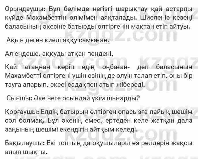 Казахская литература Турсынгалиева 7 класс 2017 Упражнение стр.166