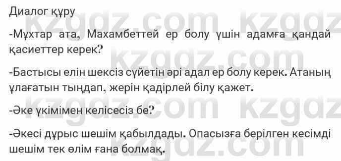 Казахская литература Турсынгалиева 7 класс 2017 Упражнение стр.166