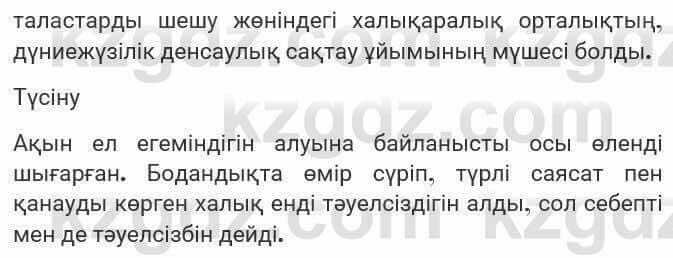 Казахская литература Турсынгалиева 7 класс 2017 Упражнение стр.170