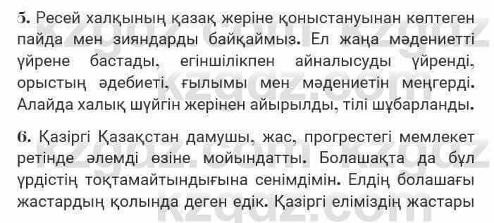 Казахская литература Турсынгалиева 7 класс 2017 Упражнение стр.65