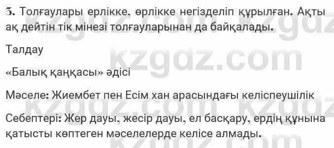 Казахская литература Турсынгалиева 7 класс 2017 Упражнение стр.52