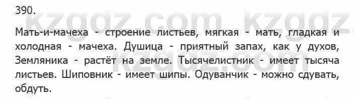 Русский язык Сабитова З. 5 класс 2017 Упражнение 390