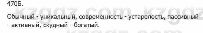 Русский язык Сабитова З. 5 класс 2017 Упражнение 470Б