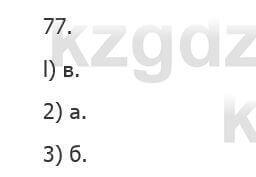 Русский язык Сабитова З. 5 класс 2017 Упражнение 77