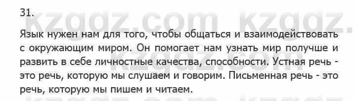 Русский язык Сабитова З. 5 класс 2017 Упражнение 31