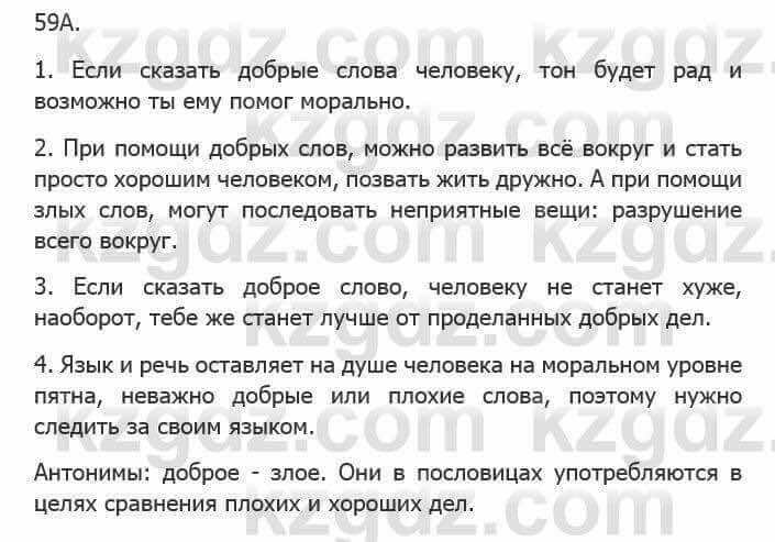 Русский язык Сабитова З. 5 класс 2017 Упражнение 59А