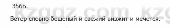 Русский язык Сабитова З. 5 класс 2017 Упражнение 356Б