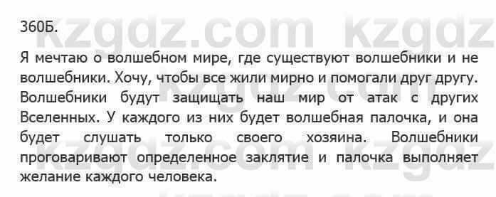 Русский язык Сабитова З. 5 класс 2017 Упражнение 360Б