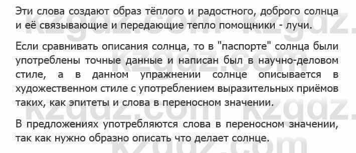 Русский язык Сабитова З. 5 класс 2017 Упражнение 523Б