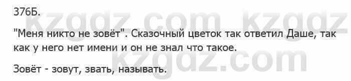 Русский язык Сабитова З. 5 класс 2017 Упражнение 376Б