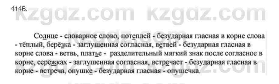 Русский язык Сабитова З. 5 класс 2017 Упражнение 414В