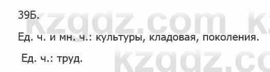 Русский язык Сабитова З. 5 класс 2017 Упражнение 39Б