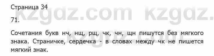 Русский язык Сабитова З. 5 класс 2017 Упражнение 71