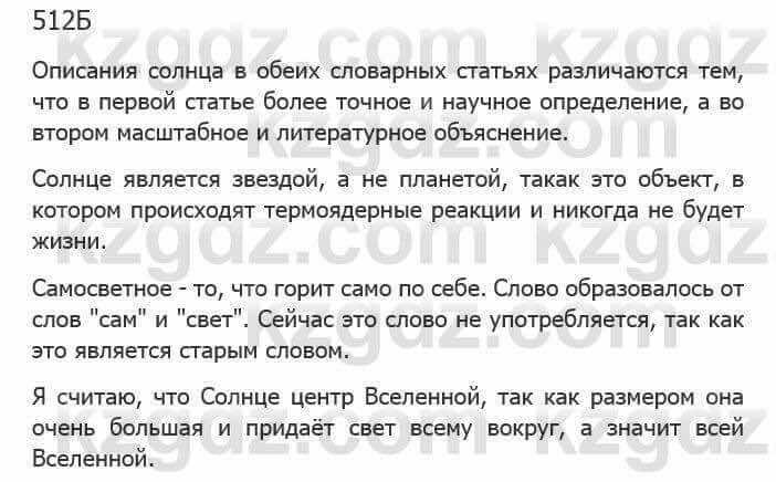 Русский язык Сабитова З. 5 класс 2017 Упражнение 512Б