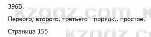 Русский язык Сабитова З. 5 класс 2017 Упражнение 396В