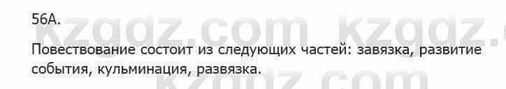 Русский язык Сабитова З. 5 класс 2017 Упражнение 56А