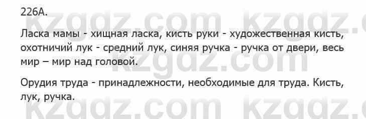 Русский язык Сабитова З. 5 класс 2017 Упражнение 226А