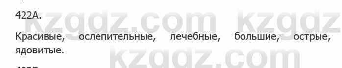 Русский язык Сабитова З. 5 класс 2017 Упражнение 422А