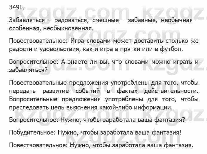 Русский язык Сабитова З. 5 класс 2017 Упражнение 349Г