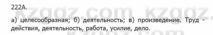 Русский язык Сабитова З. 5 класс 2017 Упражнение 222А