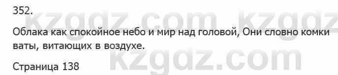 Русский язык Сабитова З. 5 класс 2017 Упражнение 352