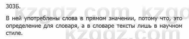 Русский язык Сабитова З. 5 класс 2017 Упражнение 303Б