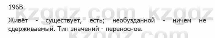 Русский язык Сабитова З. 5 класс 2017 Упражнение 196В