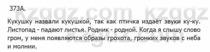 Русский язык Сабитова З. 5 класс 2017 Упражнение 373А