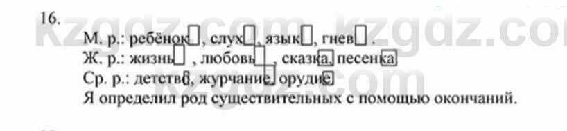 Русский язык Сабитова З. 5 класс 2017 Упражнение 16