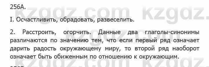 Русский язык Сабитова З. 5 класс 2017 Упражнение 256А