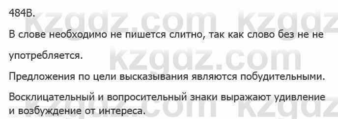 Русский язык Сабитова З. 5 класс 2017 Упражнение 484В