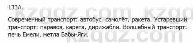 Русский язык Сабитова З. 5 класс 2017 Упражнение 133А