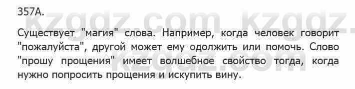 Русский язык Сабитова З. 5 класс 2017 Упражнение 357А