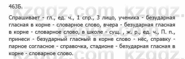 Русский язык Сабитова З. 5 класс 2017 Упражнение 463Б