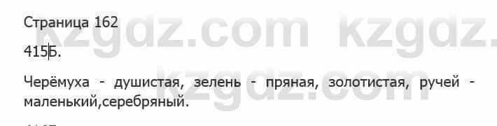 Русский язык Сабитова З. 5 класс 2017 Упражнение 415Б