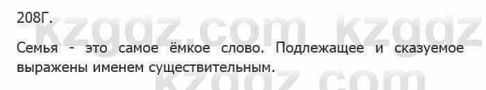 Русский язык Сабитова З. 5 класс 2017 Упражнение 208Г