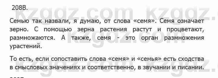 Русский язык Сабитова З. 5 класс 2017 Упражнение 208В