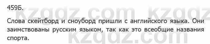 Русский язык Сабитова З. 5 класс 2017 Упражнение 459Б