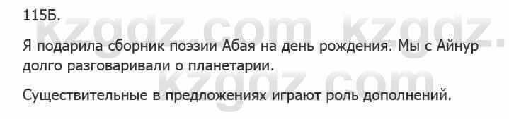 Русский язык Сабитова З. 5 класс 2017 Упражнение 115Б