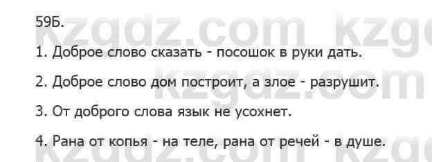 Русский язык Сабитова З. 5 класс 2017 Упражнение 59Б