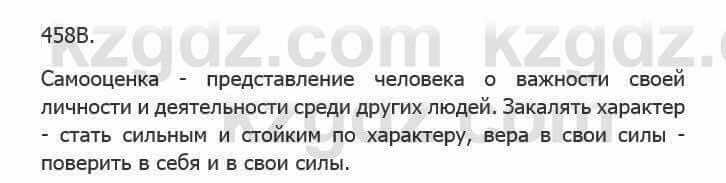 Русский язык Сабитова З. 5 класс 2017 Упражнение 458В