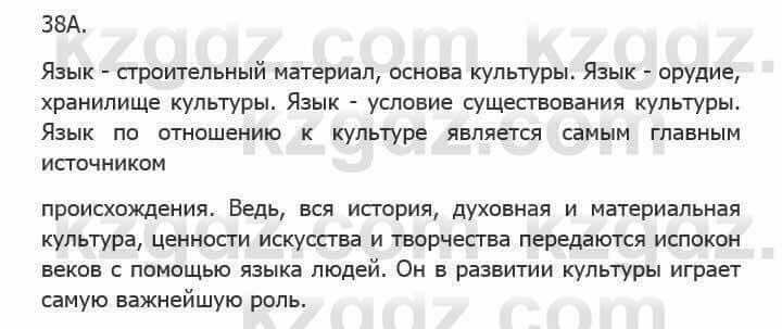 Русский язык Сабитова З. 5 класс 2017 Упражнение 38А