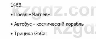 Русский язык Сабитова З. 5 класс 2017 Упражнение 146В